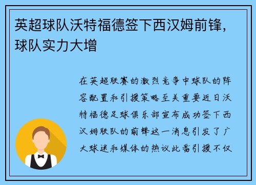 英超球队沃特福德签下西汉姆前锋，球队实力大增