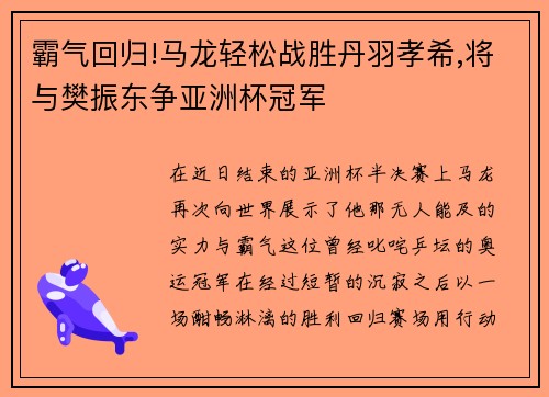 霸气回归!马龙轻松战胜丹羽孝希,将与樊振东争亚洲杯冠军