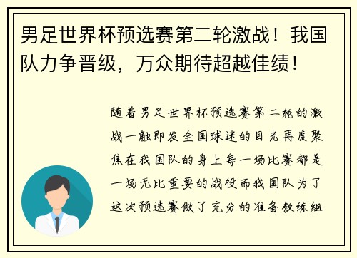 男足世界杯预选赛第二轮激战！我国队力争晋级，万众期待超越佳绩！