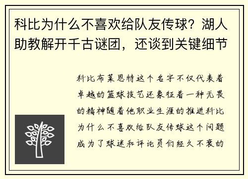 科比为什么不喜欢给队友传球？湖人助教解开千古谜团，还谈到关键细节