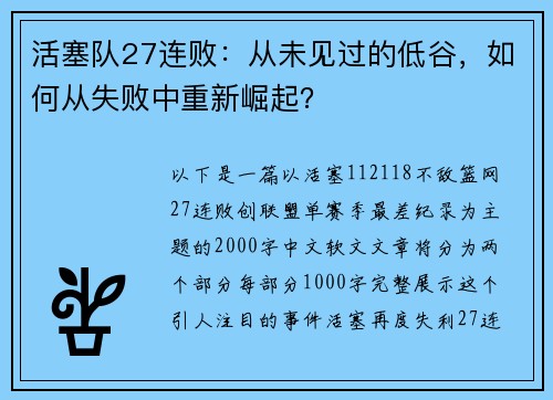 活塞队27连败：从未见过的低谷，如何从失败中重新崛起？