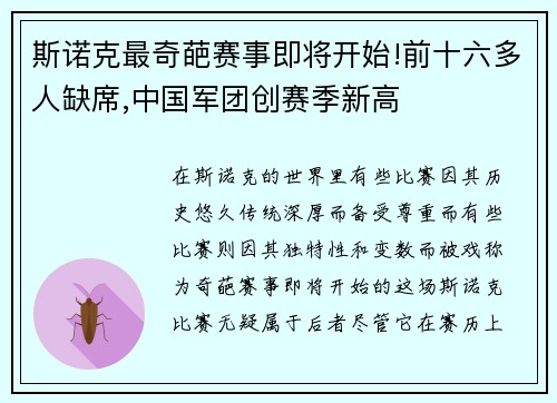 斯诺克最奇葩赛事即将开始!前十六多人缺席,中国军团创赛季新高