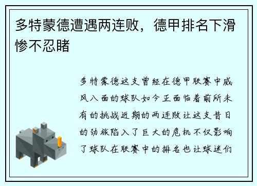 多特蒙德遭遇两连败，德甲排名下滑惨不忍睹