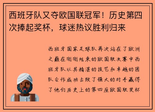 西班牙队又夺欧国联冠军！历史第四次捧起奖杯，球迷热议胜利归来