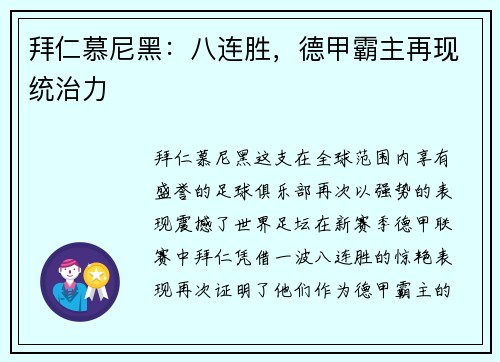 拜仁慕尼黑：八连胜，德甲霸主再现统治力