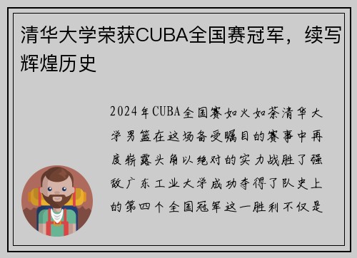 清华大学荣获CUBA全国赛冠军，续写辉煌历史