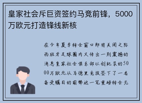 皇家社会斥巨资签约马竞前锋，5000万欧元打造锋线新核