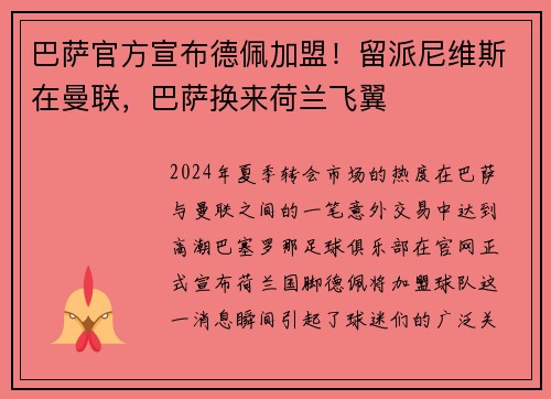 巴萨官方宣布德佩加盟！留派尼维斯在曼联，巴萨换来荷兰飞翼