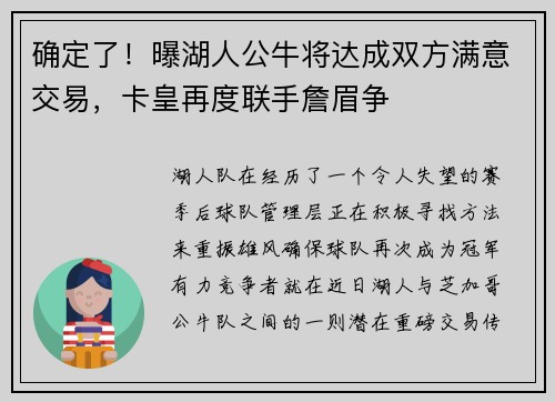 确定了！曝湖人公牛将达成双方满意交易，卡皇再度联手詹眉争